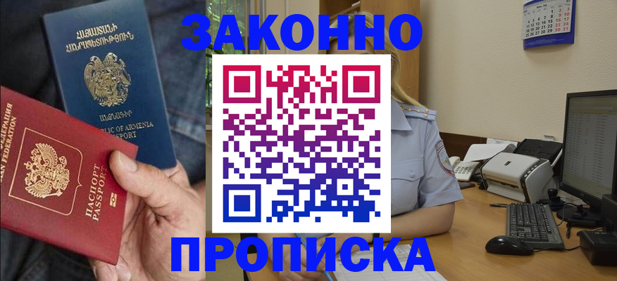 прописка в Ростовской области