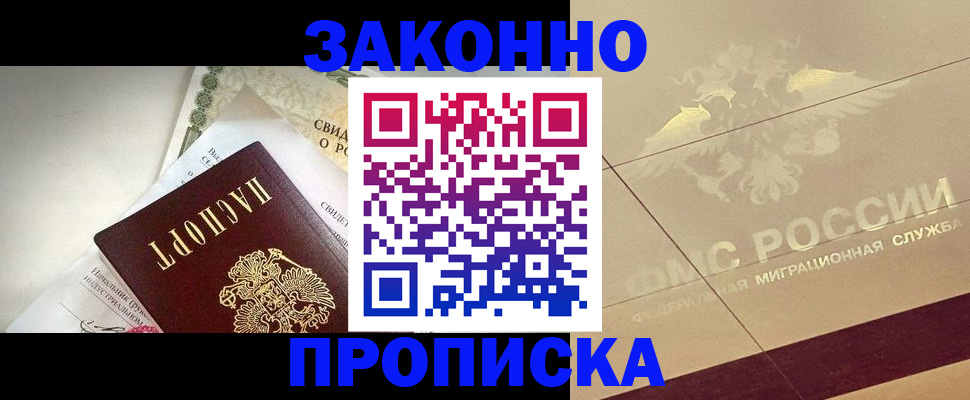 временная регистрация купить в Ростовской области