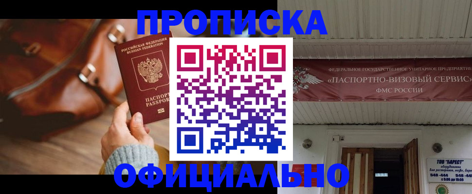 временная регистрация в квартире в Ростовской области